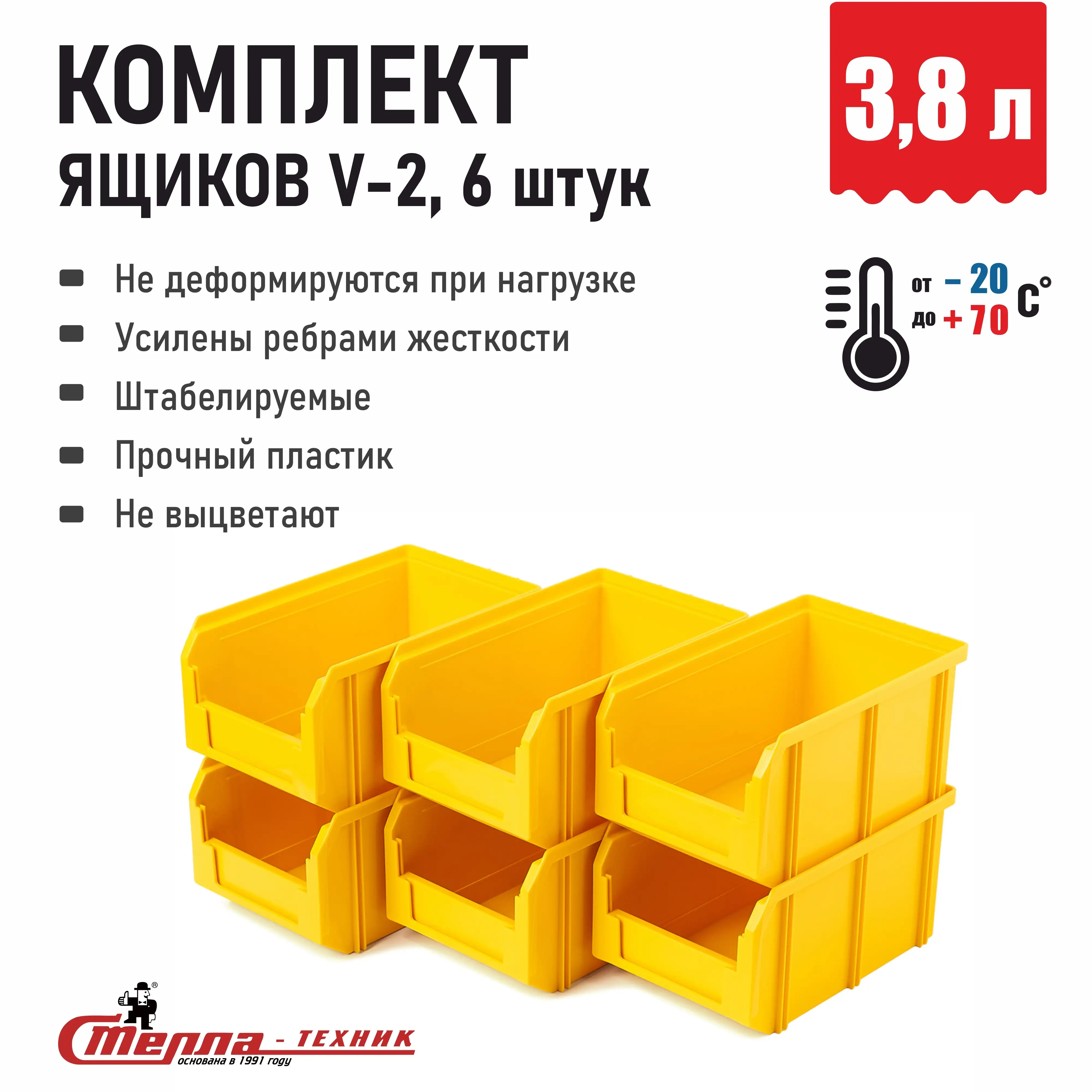 Складской пластиковый ящик, лоток для метизов Стелла-техник (234х149х121 мм), 3,8 л, комплект 6 шт.